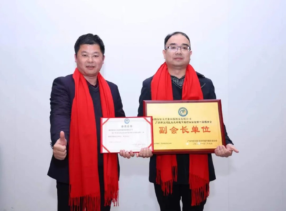 金沙游戏app大厅官方版入口成功晋升广州市天河区生态环境节能行业协会副会长单位